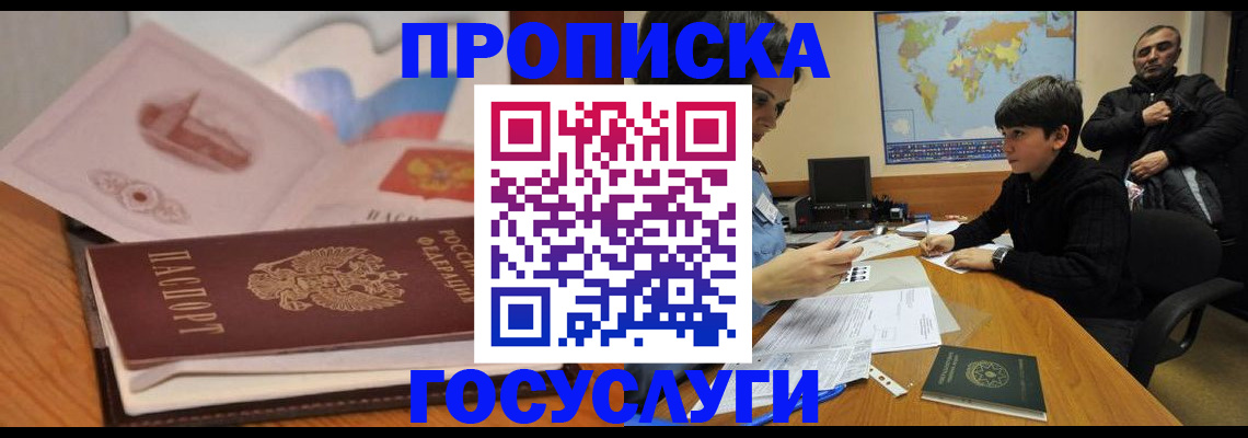 прописка регистрация в Ярославской области